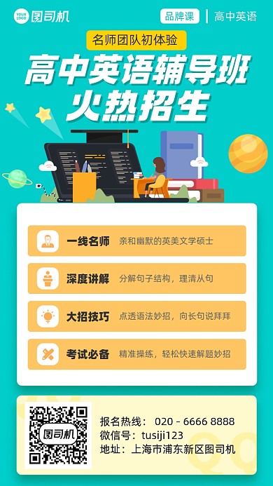 高中英语辅导班招生蓝色手机海报
