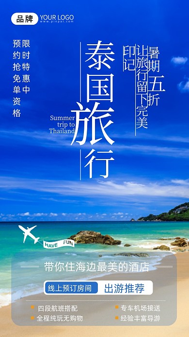 旅游出行泰国普吉岛摄影图海报