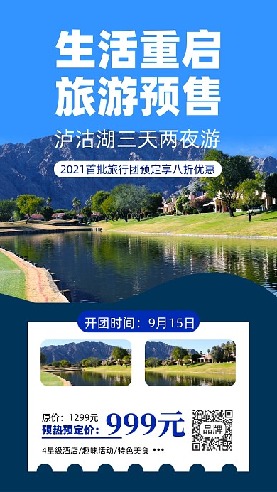 旅游出行风景摄影图海报