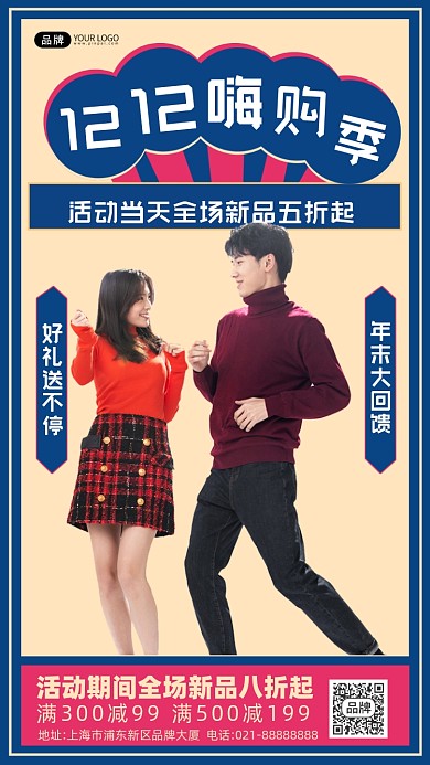 双十二红色标签情侣模特摄影图海报