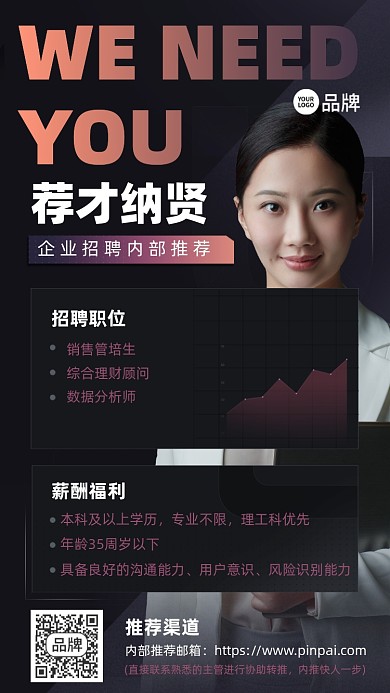 企业招聘白领女人摄影图海报