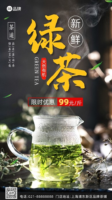绿茶茶馆茶道营销摄影图海报