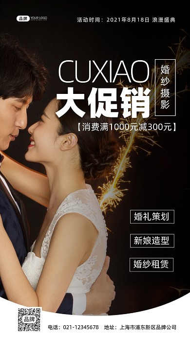 婚纱摄影婚礼策划摄影图海报