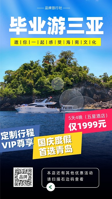 毕业旅游风景摄影图海报