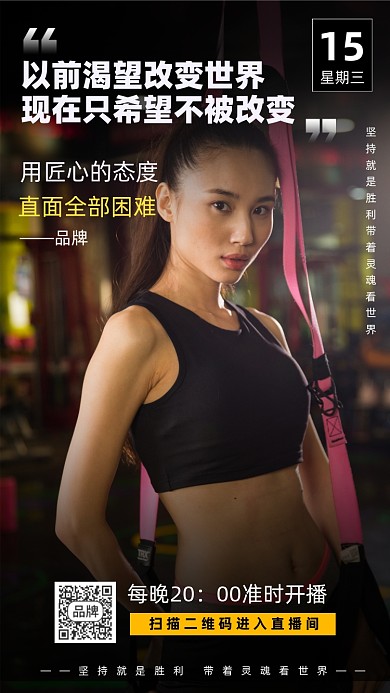 健身女孩摄影图海报