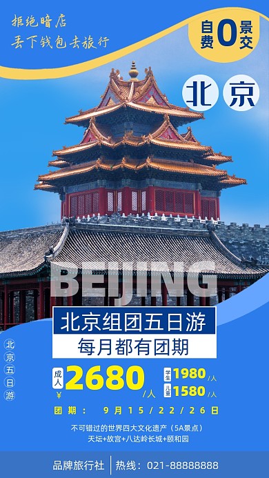背景旅游建筑摄影图海报