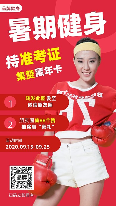 暑期健身红色摄影图海报