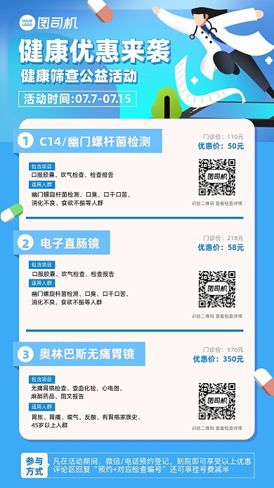 医疗健康优惠项目蓝色插画风手机海报