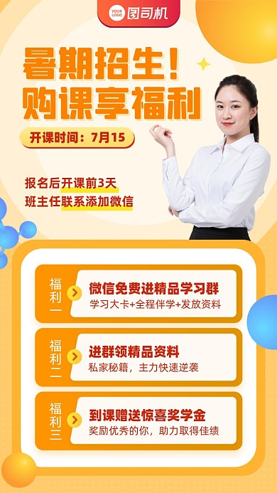 暑假招生购课福利简约手机海报