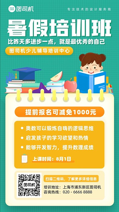 暑假培训吧招生蓝色插画风手机海报