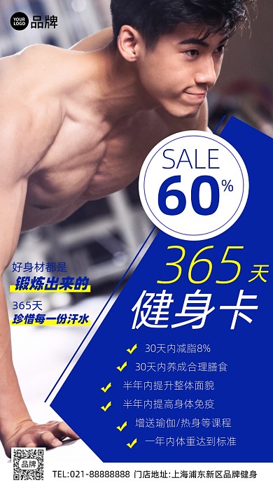 男士健身年卡蓝色摄影图海报
