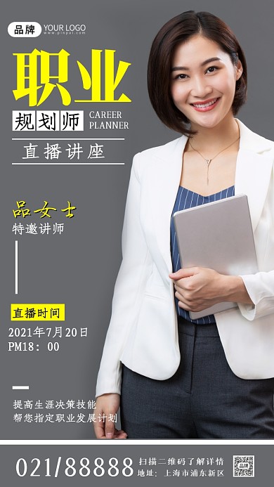 职业规划师简约灰色摄影图海报