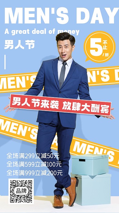 男人节促销西装男生摄影图海报