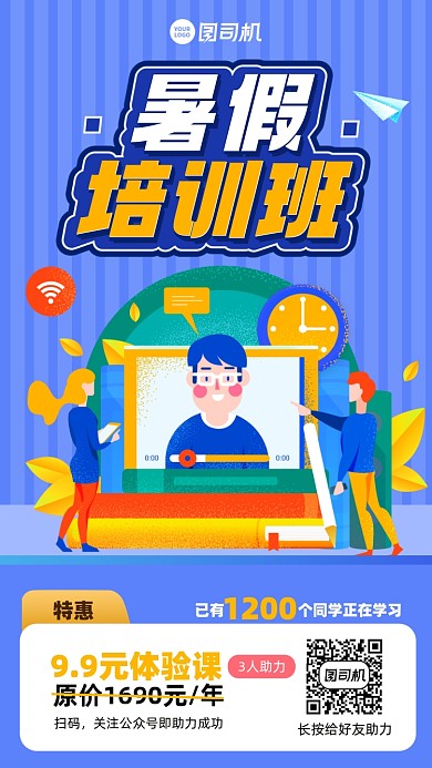 暑假培训班蓝色插画风手机海报