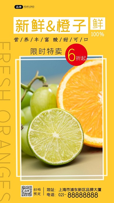 新鲜橙子限时特卖摄影图海报