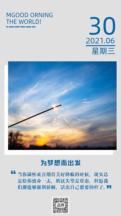早安励志语录海报