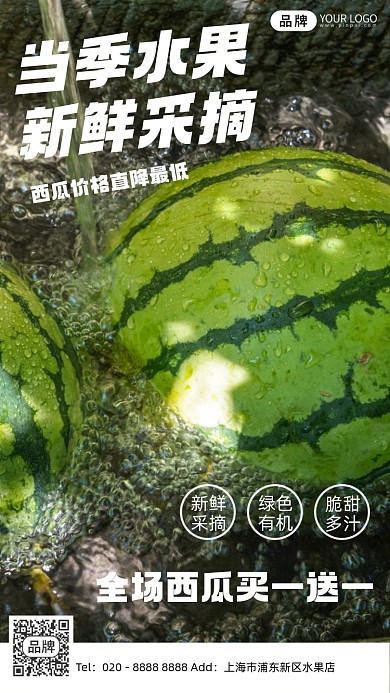 摄影风格西瓜大促销摄影图海报