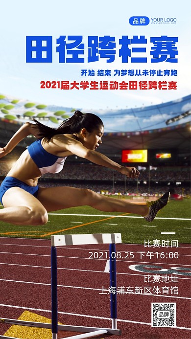 田径跨栏比赛运动摄影图海报