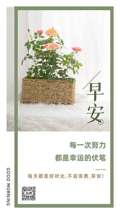 早安时光小清新盆栽鲜花摄影图海报