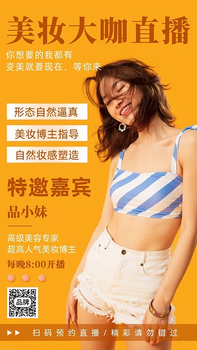 美妆直播活力少女摄影图海报
