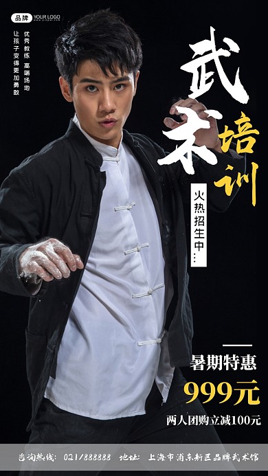 武术培训招生大气摄影图海报