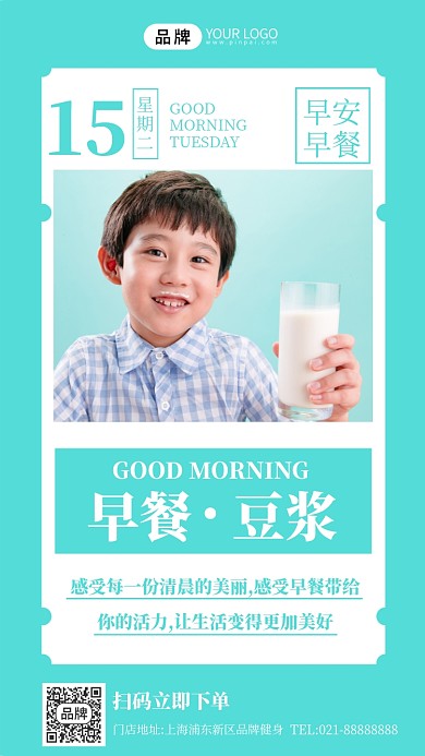 中式早餐豆浆绿色清新摄影图海报