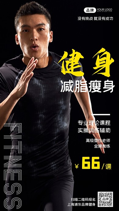 健身私教宣传创意大气摄影图海报