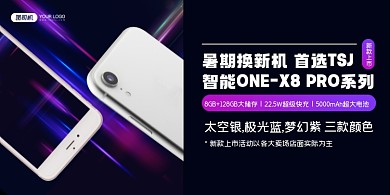 暑期换新机深色时尚渐变印刷海报