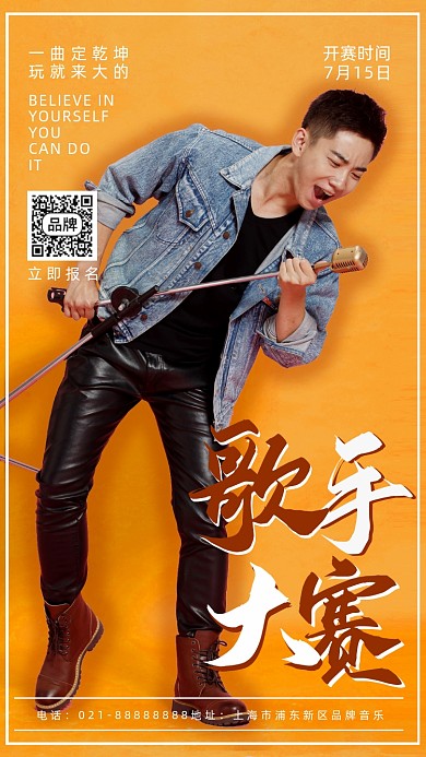歌手大赛青年男人唱歌摄影图海报