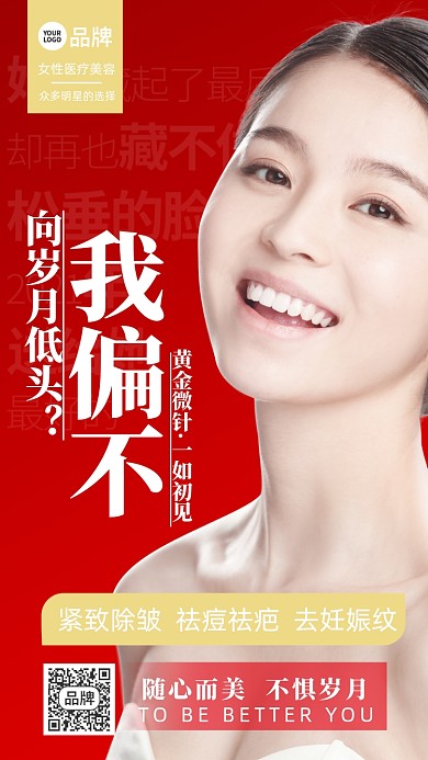 医美护肤美女模特摄影图海报