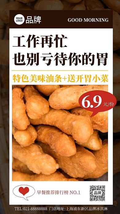 中式早餐油条创意摄影图海报
