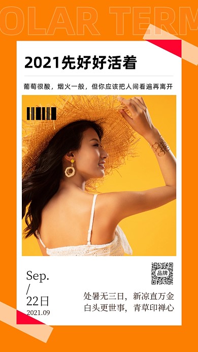 九月日签时尚火辣美女摄影图海报