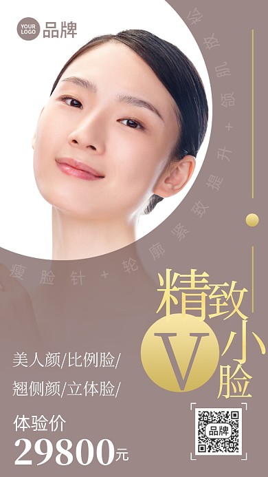 医美小V脸美女模特摄影图海报
