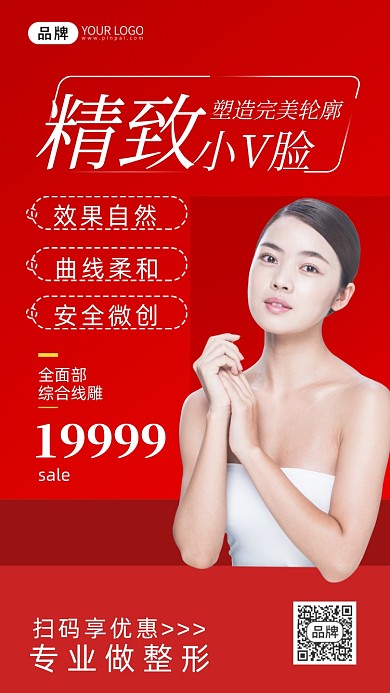 医美小V脸美女模特摄影图海报