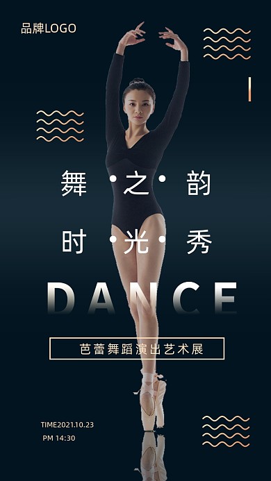 跳舞的女人芭蕾舞海报