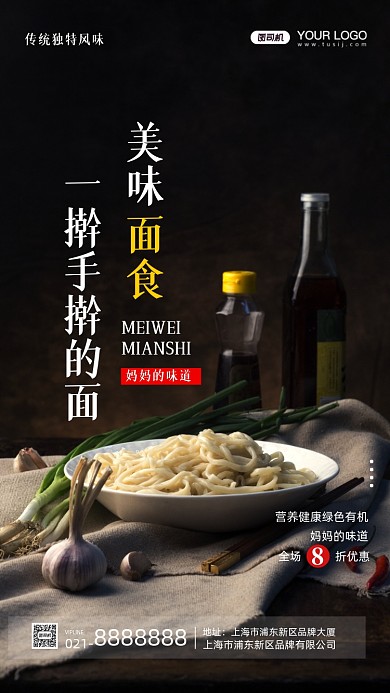 餐饮美食美味面食摄影图手机海报