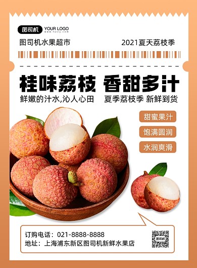 水果荔枝时尚简约印刷海报