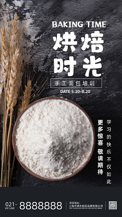 小麦面粉烘焙面包海报