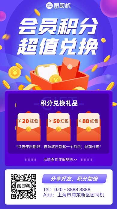 会员积分兑换红包紫色手机海报