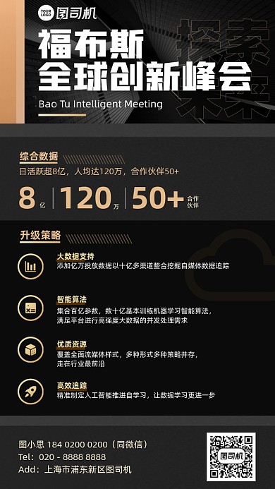 创新峰会黑金简约手机海报