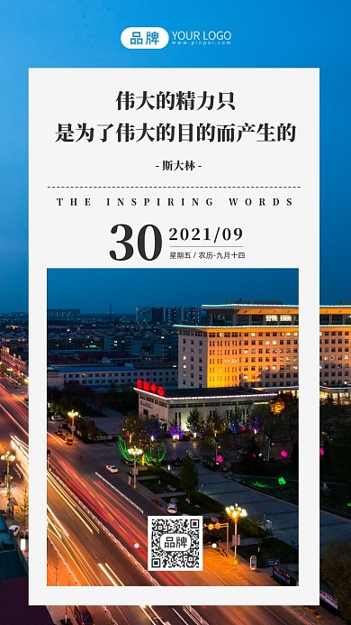 励志日签城市夜晚灯光摄影图海报