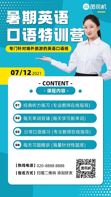 暑假英语课蓝色简约手机海报