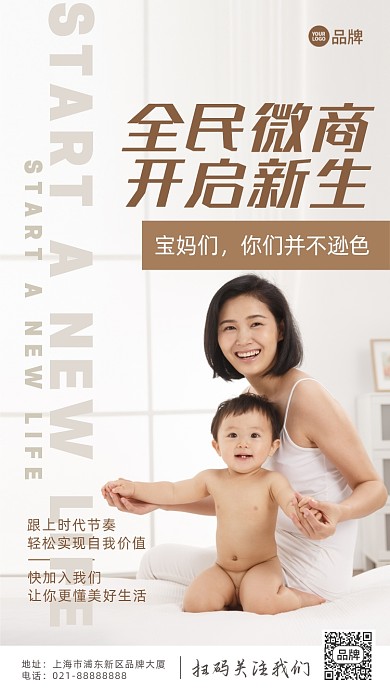 全民微商宝妈创业摄影图海报