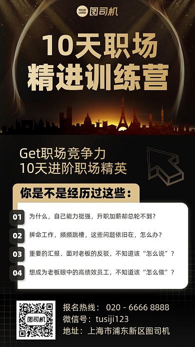 职场精进训练营黑金简约手机海报