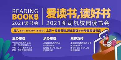 读书会紫色时尚创意印刷海报