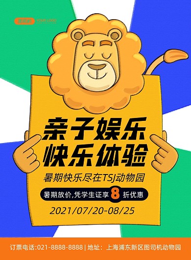 动物园卡通撞色创意印刷海报