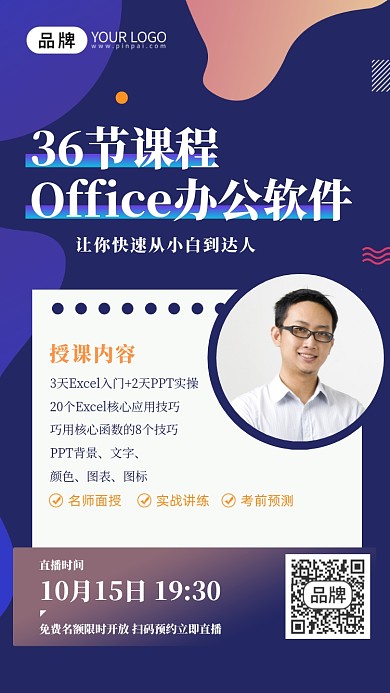 办公软件直播几何蓝色渐变摄影图海报