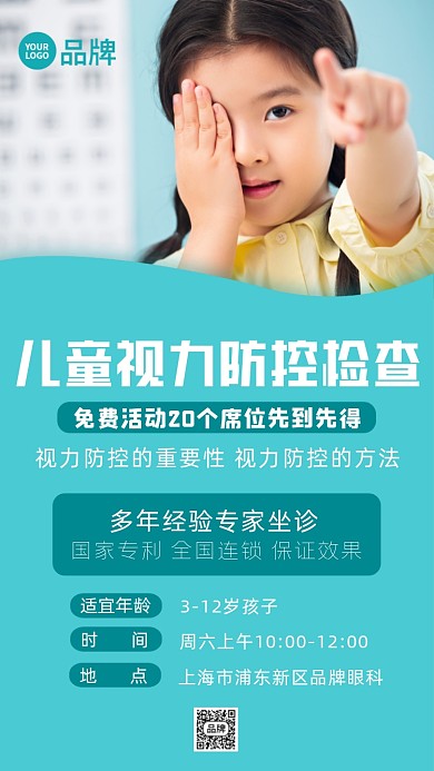 儿童视力检查可爱女孩摄影图海报