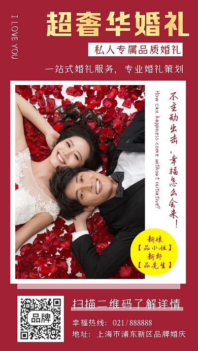 婚礼策划创意红色大气摄影图海报