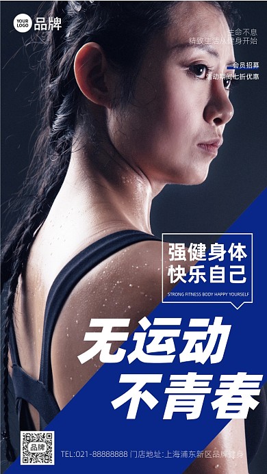 运动健身创意摄影图海报